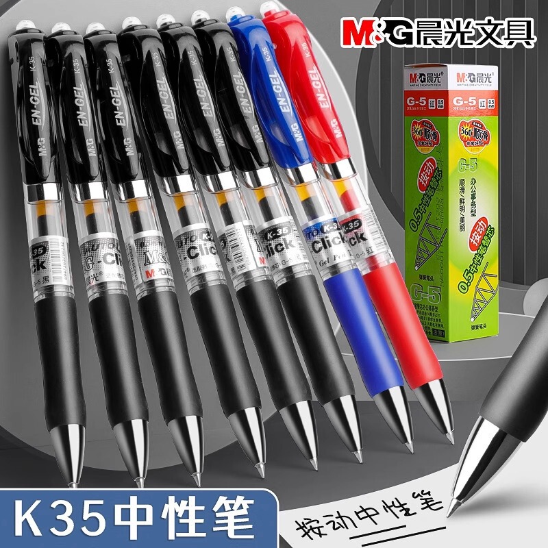 晨光文具按动中性笔0.5mm黑色笔芯签字笔红笔按压学生考试碳素笔|undefined