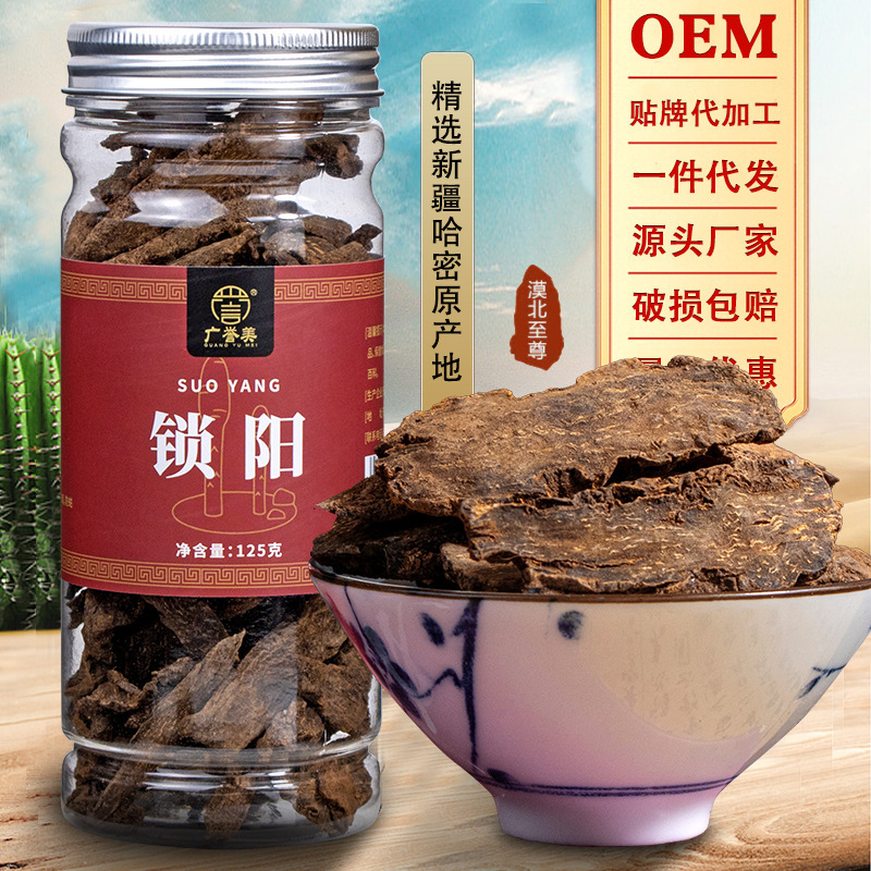 鎖陽125g缶新疆ハミ泡酒優良鎖陽メーカー直販各種規格サポート代理|undefined