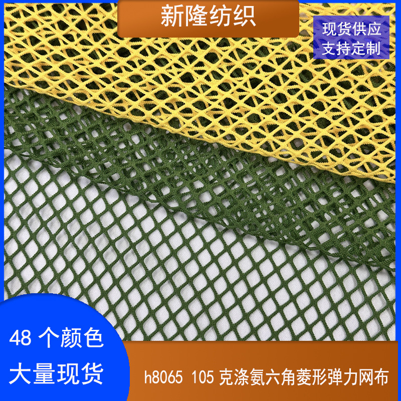 现货弹力网布大孔菱形网布涤氨六角网布手袋鞋帽时装服装网布