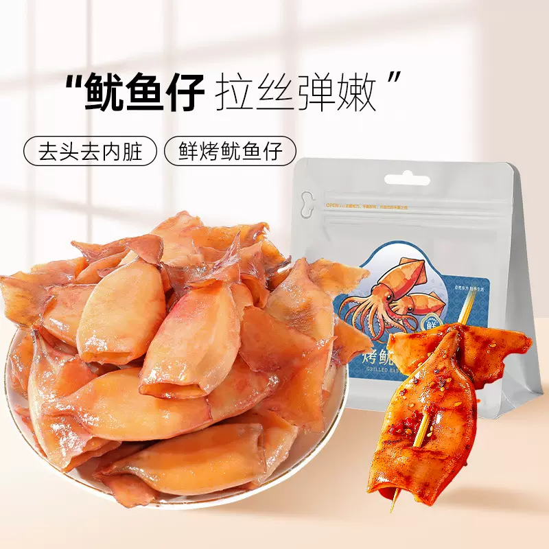 铁板鱿鱼仔即食墨鱼仔舟山海鲜解馋海产鱼类零食小吃休闲食品批发