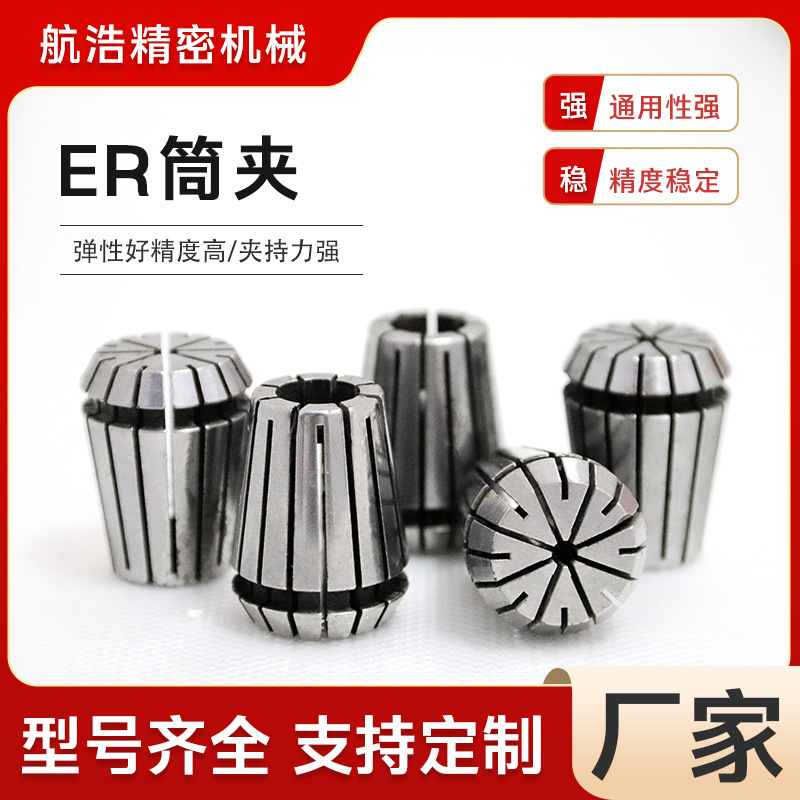 雕刻机夹头 ER高精度筒夹原厂弹性夹头数控机床弹簧夹0.008mm|undefined