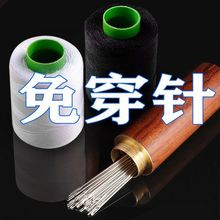 免穿针家用老人专用穿衣针缝衣盲人针免认手缝开口被子衣服缝纫针
