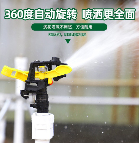 4-point plastic adjustable rocker nozzle 360-degree automatic rotating spray garden humidification lawn agricultural irrigation yellow wing