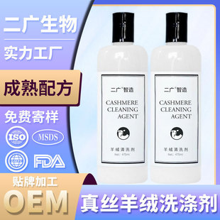 Silk Detergent Oem Customized Cashmere Clothes Laundry Detergent Silk Wool Special Laundry Detergent Processing