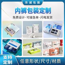 女士内裤盒子5条装盒子男士内裤包装盒单条一次性内裤包装盒定制