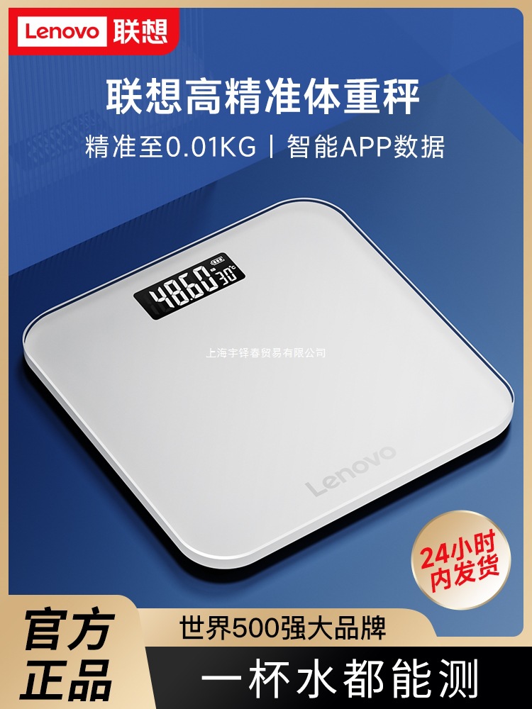 Lenovo/Lenovo Digital Scale Body Weight Scale Household Durable and Accurate Small Weight Loss Special Human Body Scale