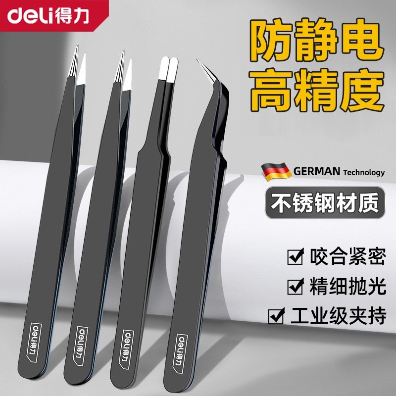得力DL396003镊子三件套不锈钢长直头尖捏夹子弯头高精密维修工具