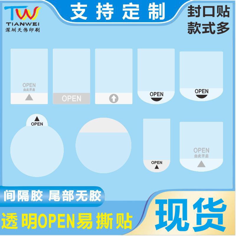 in stock Transparent OPEN Easy Tear Sticker Interval Half Adhesive Label Tail Glue-free Packaging Box Kraft Paper Strong Adhesive Sealing Sticker