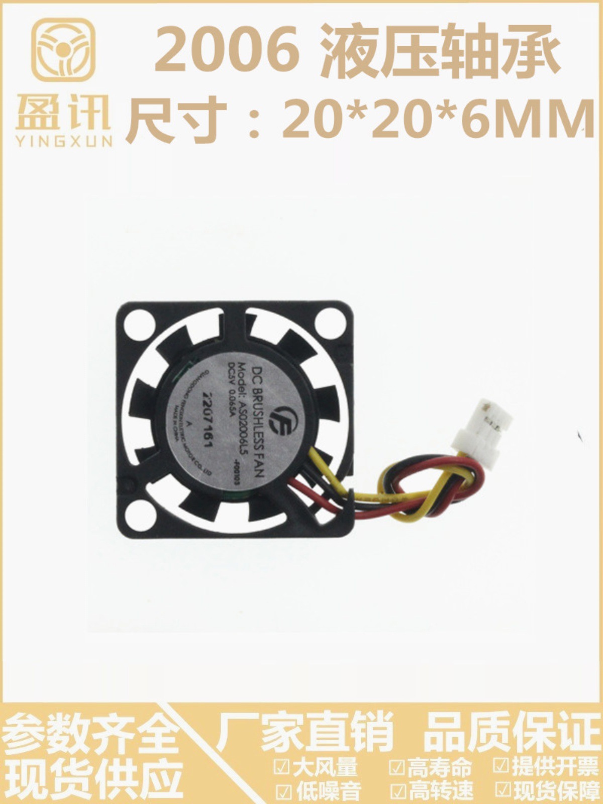 AS02006L5 2006 2CM微型笔记本5V路由器无线液压测速散热风扇