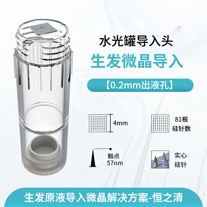 家用微晶导入米诺地儿促渗防脱育发电动微晶微针头皮上药器浅导头|undefined