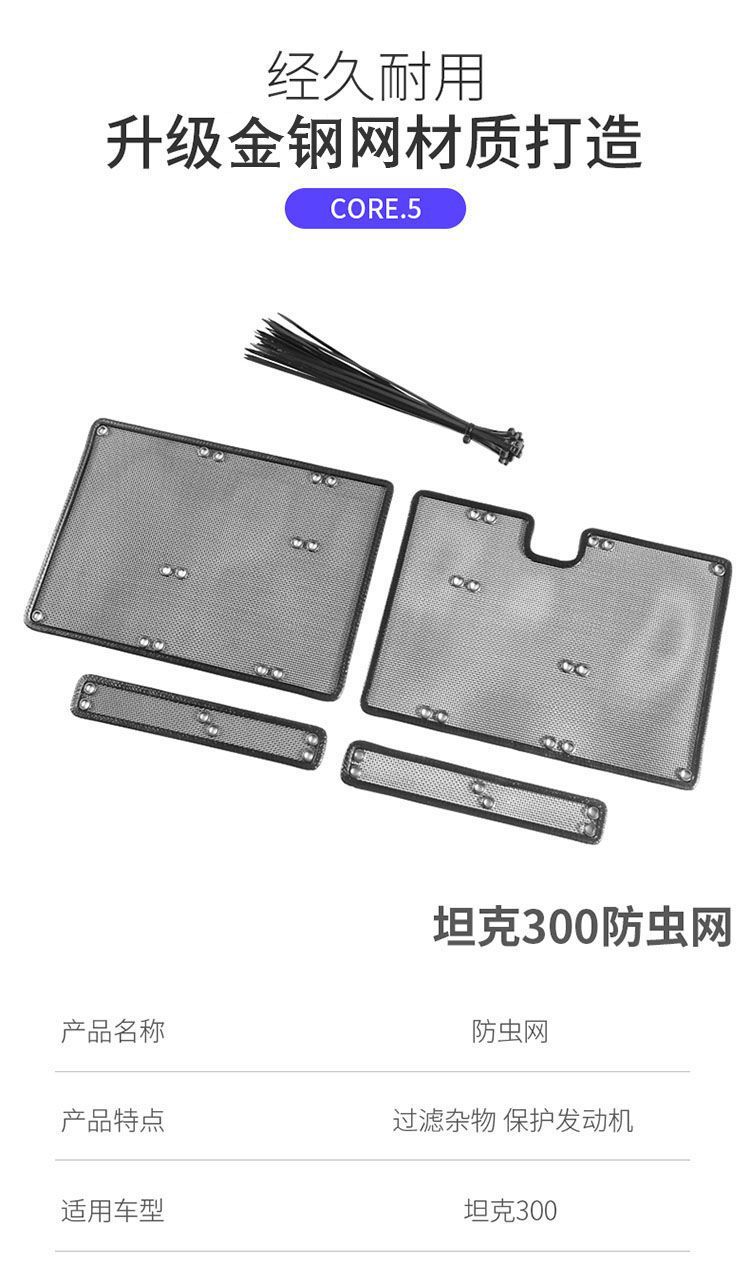 Applicable to 21-23 Great Wall tank 300 insect net anti-cotton wool car tank cover Diamond net sundries accessories