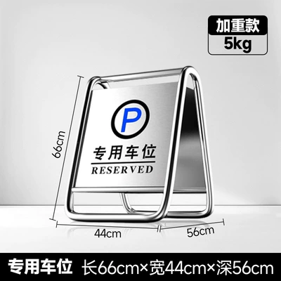 Suitable for stainless steel Warning sign - one-piece-thickened-5kg-specialized-parking-space-outdoor-model