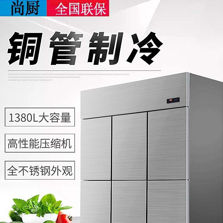 尚厨六门冰箱商用四门冷藏冷冻冰柜厨房不锈钢冷柜4门6门大容量