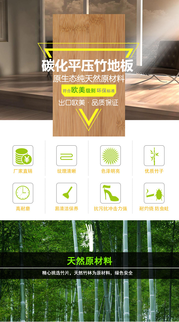 15碳化平压竹地板_01.jpg