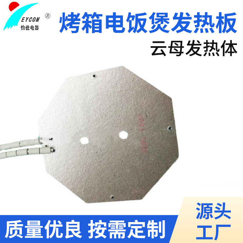 批量生产各种烤箱发热板 各种烤炉云母发热体发热板