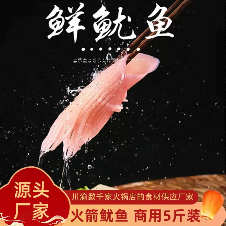 火箭鱿鱼火锅食材商用批发冒菜厂家直销铁板烧日料店鲜鱿鱼海鲜