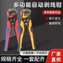 批发多功能剥线钳HS-D2全自动剥皮器剪线钳拔线钳破线钳电工工具
