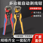 批发多功能剥线钳HS-D2全自动剥皮器剪线钳拔线钳破线钳电工工具