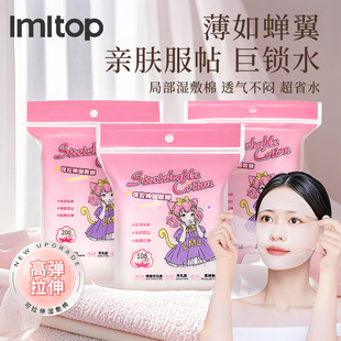 Lmltop Stretchable Wet Compress Cotton Mummy Makeup Cotton Three-In-One Open-Hole Wet Compress Cotton Collection