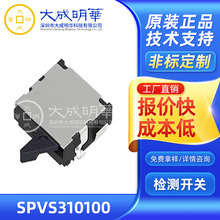 原装ALPS左右双向感知阿尔卑斯检测开关 SPVS310100/SPVS410100