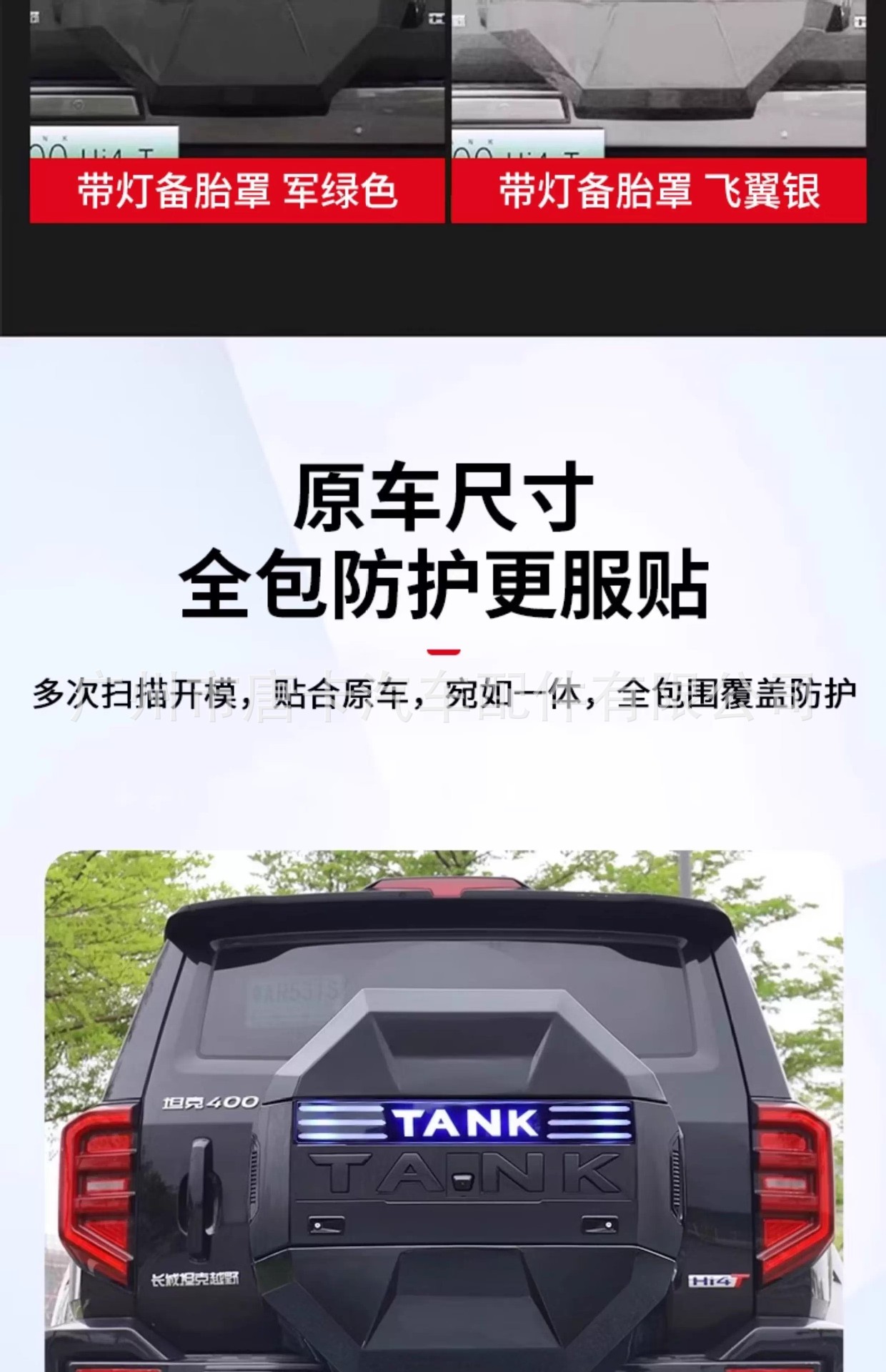 Tank 400Hi4-T Trunk Spare Tire Protective Cover Modified Full-Cover Spare Tire Shell Original Car-Style Armor Accessories