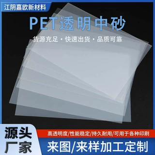 pet透明中砂片材定制PET高透明塑料硬胶薄片透明板弯折加工