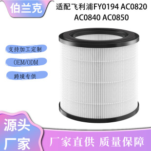 Cross-Border Adaptation Philips Fy0194 Air Purifier Filter Hepa Filter Ac0820/50