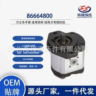 86664800 适用凯斯 纽荷兰 等拖拉机