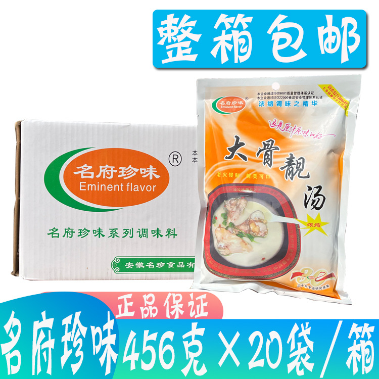 名府珍味大骨靓汤456g*20袋 复合调味料麻辣烫米线火锅煲汤料商用