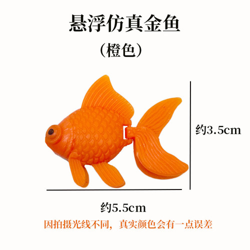 Simulated fake fish goldfish fish tank aquarium landscaping decoration floating simulated fish model plastic fish that can swim