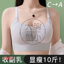 内衣女薄款大胸显小胸无钢圈收副乳聚拢缩胸文胸罩无痕夏季