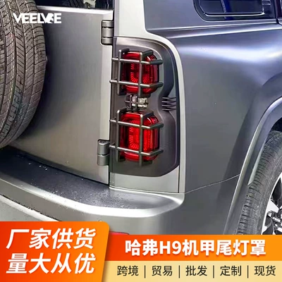 Great Wall Second Generation Haval H9 Taillight Cover Mecha Blackened Taillight Frame Headlight Protective Cover Decorative Accessories Modification Special