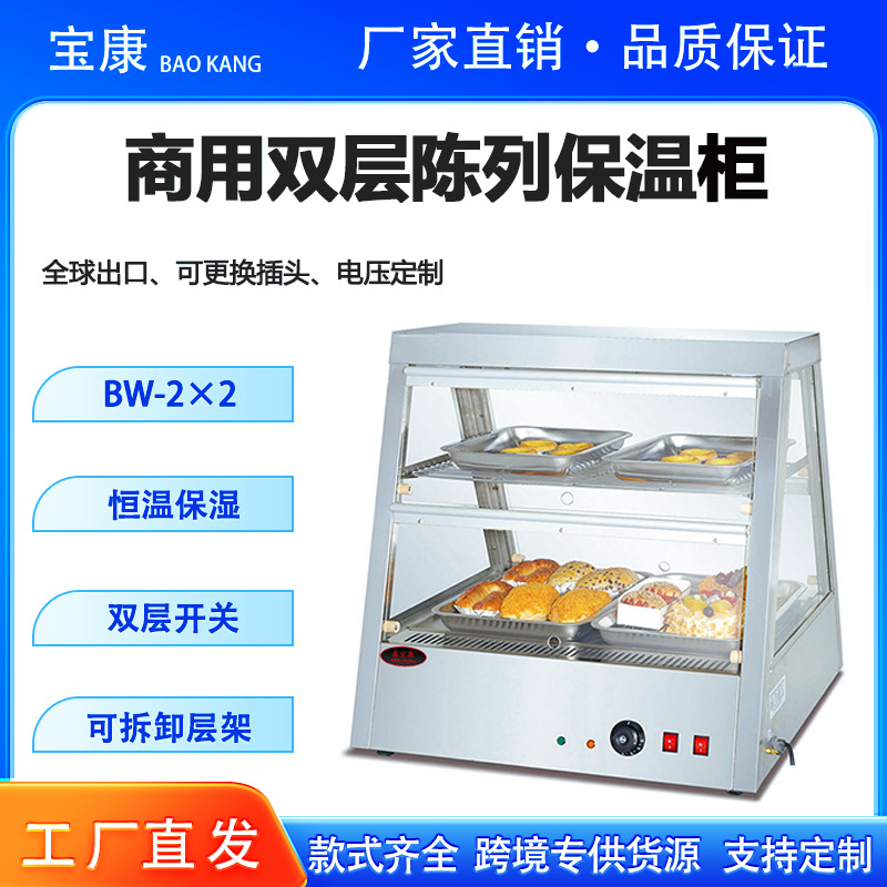 Commercial Electric Constant Temperature Hamburger Egg Tart Fried Chicken Cooked Duck Insulation Cabinet Stall Small Fried Insulation Display Cabinet
