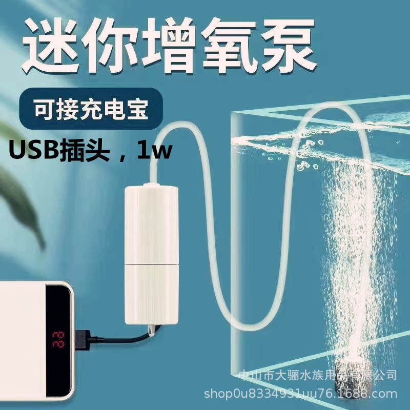 Fish tank oxygen pump factory direct supply usb low voltage oxygen machine portable oxygen pump can use power bank