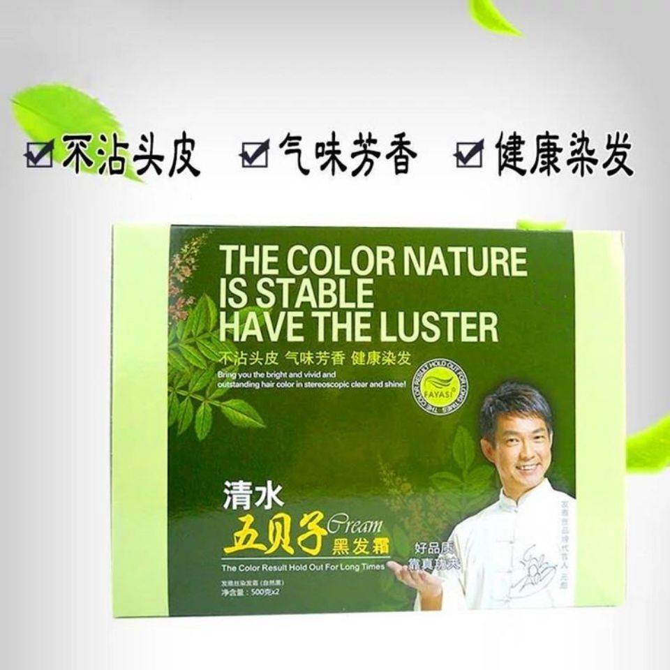 清水五贝子染发膏低碳染发霜清水芦荟不沾头皮温和不刺激自然黑发|ms