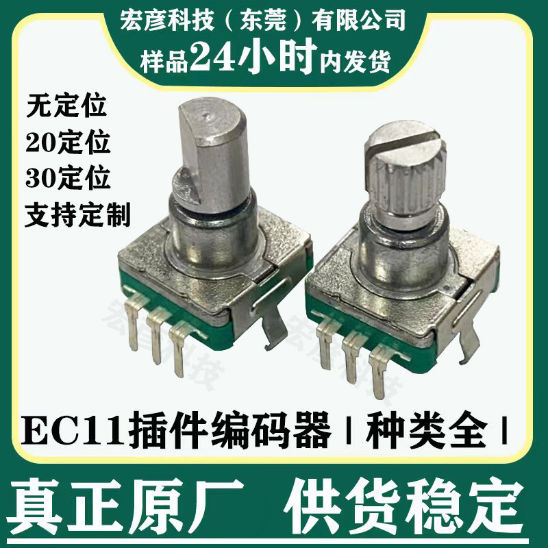 EC11编码器厂家按压立式插件5脚360度旋转增量型数字电位器30位