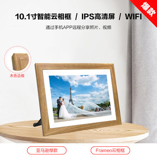 Frameo Digital Photo Frame Wifi Cloud Photo Frame 10inch Touch Screen Electronic Photo Album with Wooden Frame and Human Body Sensor