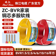 珠江電纜ZC-BVR多股軟線阻燃1.5/2.5/4/6/10平方國標電線家裝電線