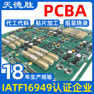 Baoan District Dip Plug-In Rear Welding Printing Wave Peak Welding Smt Patch Processing Pcba Circuit Board Private Material Processing