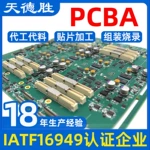 宝安区smt贴片加工DIP插件后焊印刷波峰焊pcba电路板包工包料加工