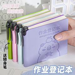 作业登记本同学自带笔插位高颜值三年级一年级抄记本小学生专用记
