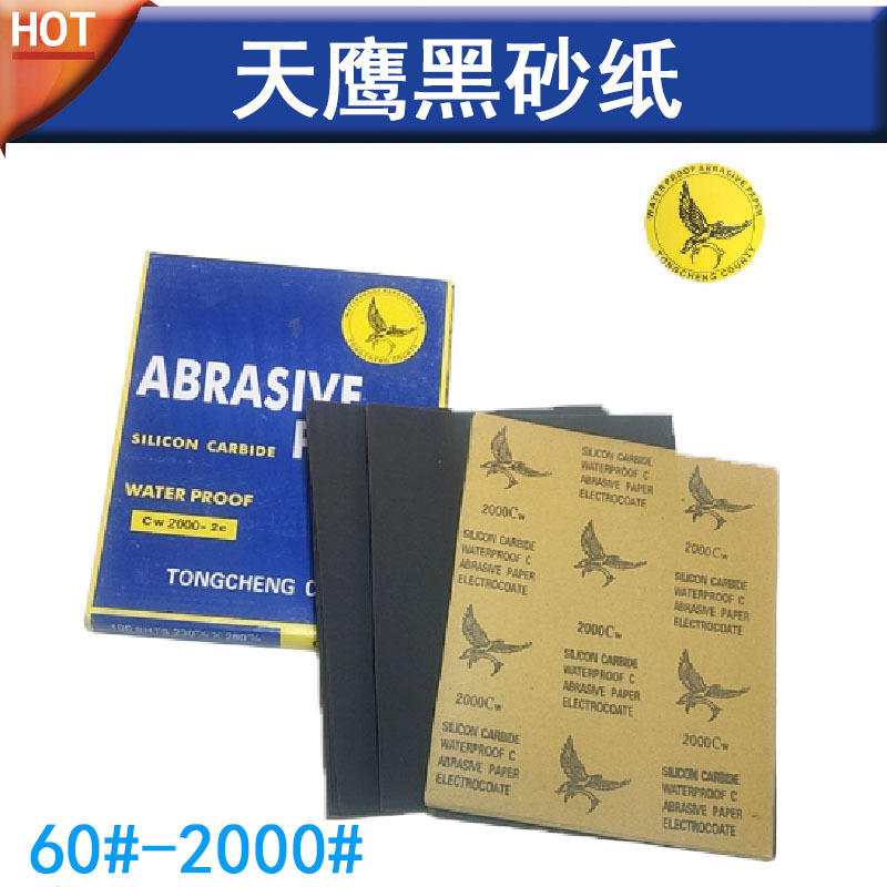 厂家方形砂纸天鹰牌/半球牌水磨砂纸/干湿两用油漆抛光除锈牛皮纸