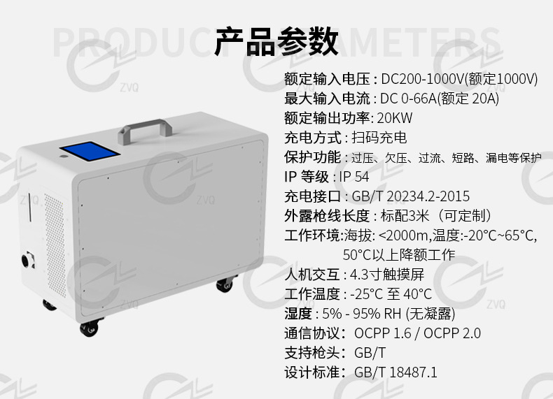 20kw移动式直流充电桩