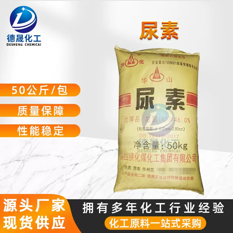 厂家直供脱硫脱硝工业尿素氮肥肥料农用化肥洗衣粉用尿素颗粒批发