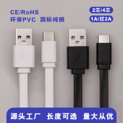 Type-c充電麺線0.5メートル1メートル急速充電移動電源配電線type-cデータ線2a