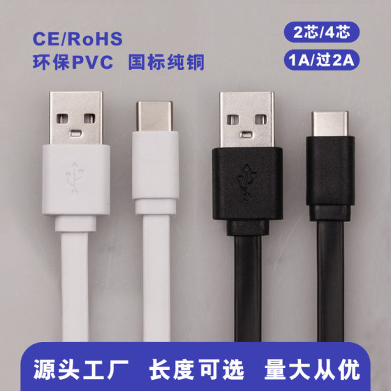 Type-C charging Noodle line 0.5 m 1 m fast charging mobile power distribution line Type-C data cable 2A