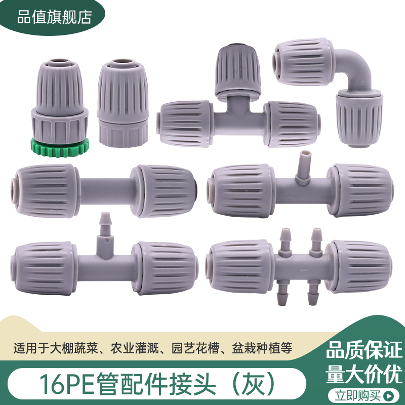 露阳 16PE管大棚微喷管件滴灌管灌溉喷头配件三通直通弯头堵头