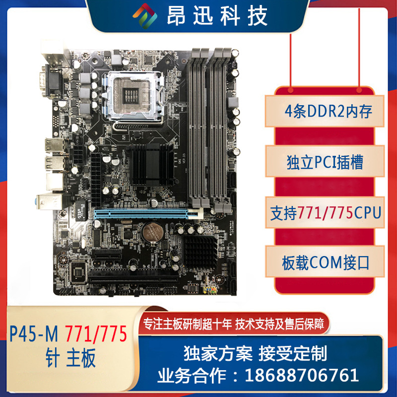 全新P45台式机电脑主板771/775针DDR2内存E8500/Q600 L5420CPU