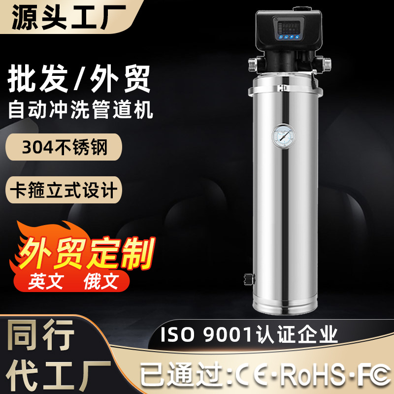 全屋中央304不锈钢大流量超滤自动反冲洗阀头地表井水过滤净水器