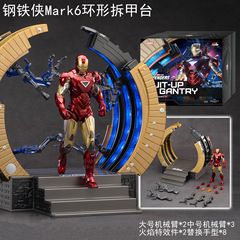 中動玩具 アイアンマン リング型脱衣台 MK6 モデル 脱衣台 発光関節可動フィギュア